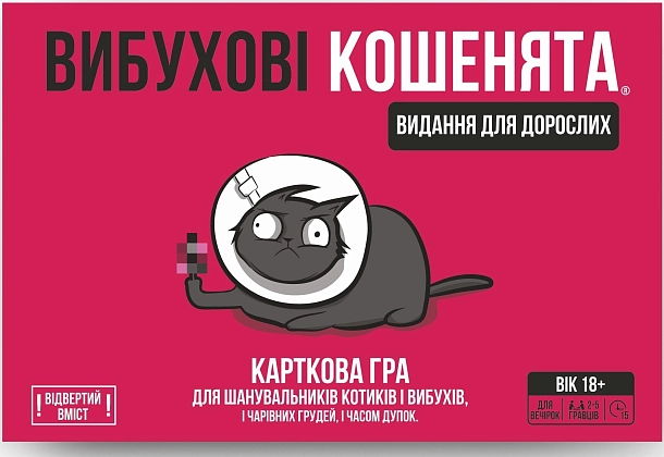 Настольная игра Взрывные котята: Издание для взрослых 18+ (Exploding Kittens: NSFW Edition), бренду Rozum, для 2-5 гравців, час гри < 30мин. - 2 - KUBIX