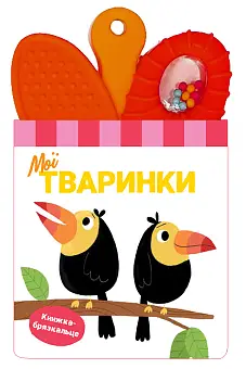 Мої тваринки