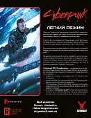 Мініатюра товару Настільна гра Cyberpunk RED. Легкий режим (Cyberpunk RED. Easy Mode) - 2