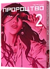 Пророчество. Том 2