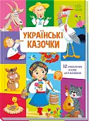 Миниатюра товара Украинские сказки - 5