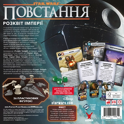 Настольная игра Звездные войны: Восстание. Расцвет Империи (Star Wars: Rebellion. Rise of the Empire), бренду Geekach Games, для 2-4 гравців, час гри > 60мин. - 2 - KUBIX