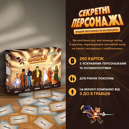 Настільна гра Секретні персонажі, бренду ORNER, для 3-8 гравців, час гри > 60хв. - 7 - KUBIX