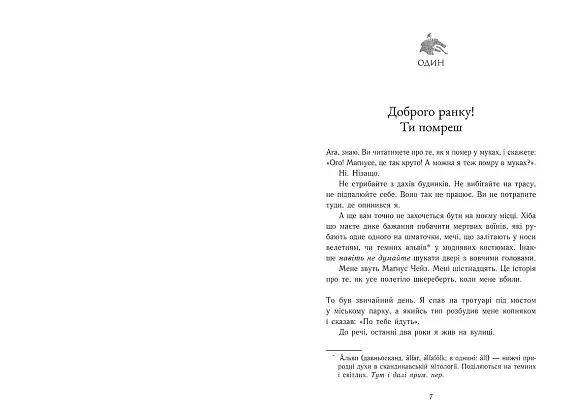 Маґнус Чейз і боги Асґарду. Меч літа. Книга 1, бренду Ранок - 2 - KUBIX