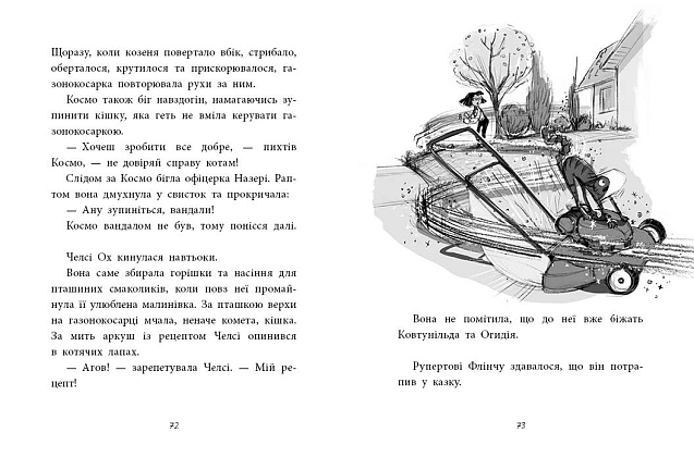 Купити Агентство сестёр Дивных. Малиновка, лента и газонокосилка, бренду Ранок - 5 - KUBIX Агентство сестёр Дивных. Малиновка, лента и газонокосилка, бренду Ранок - 5 - KUBIX