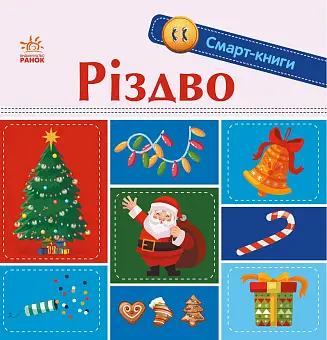Рождество