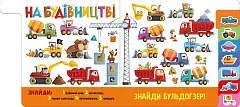 Мініатюра товару Працьовиті машинки - 3