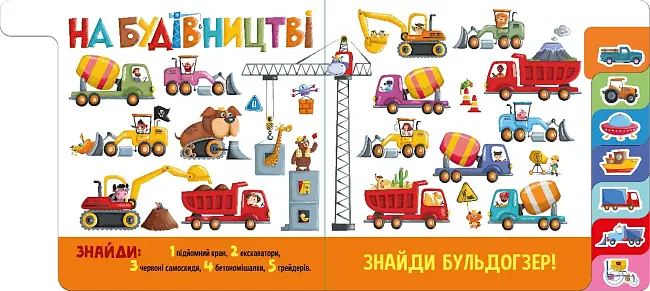 Працьовиті машинки, бренду Ранок - 3 - KUBIX