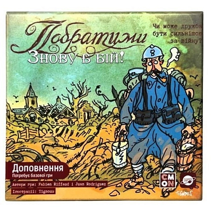 Настольная игра "Братья. Снова в бой!" (The Grizzled: At Your Orders!), бренду Планета Игр, для 1-5 гравців, час гри < 30мин. - 9 - KUBIX