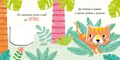 Мініатюра товару Книжка з пискавкою Тигрик - 5