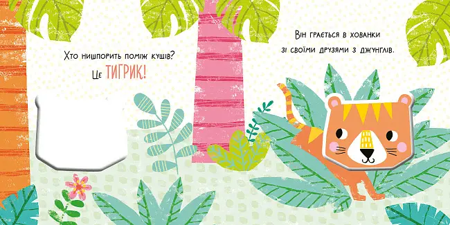 Книжка з пискавкою Тигрик, бренду Ранок - 5 - KUBIX