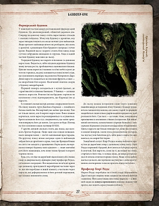 Настольная игра «Пробуждение Ктулху. Набор Хранителя» (Call of Cthulhu Keeper Screen Pack), бренду Geekach Games, для 1-6 гравців, час гри < 60мин. - 5 - KUBIX