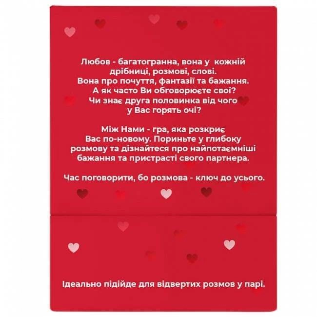 Настольная игра «Между Нами о Любви», бренду Memo Games, для 2-2 гравців, час гри < 30мин. - 2 - KUBIX