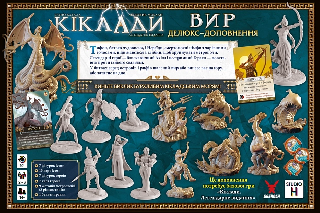 Настольная игра Киклады. Водоворот (Cyclades: Maelstrom Expansion), бренду Geekach Games, для 2-6 гравців, час гри > 60мин. - 2 - KUBIX