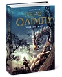 Мініатюра товару Герої Олімпу. Зниклий герой. Книга 1 - 3