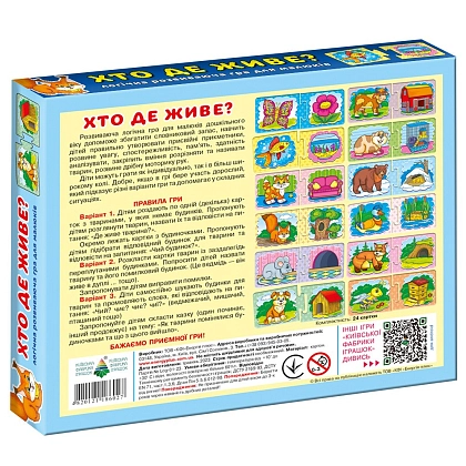 Настільна гра Хто де живе?, бренду Київська фабрика іграшок, для 1-2 гравців - 2 - KUBIX