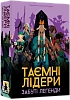 Настільна гра Таємні лідери. Забуті легенди (Hidden Leaders: Forgotten Legends)