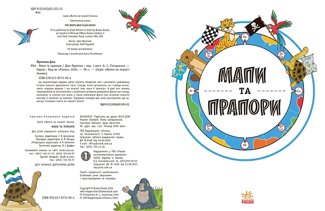 Мапи та прапори, бренду Ранок - 9 - KUBIX