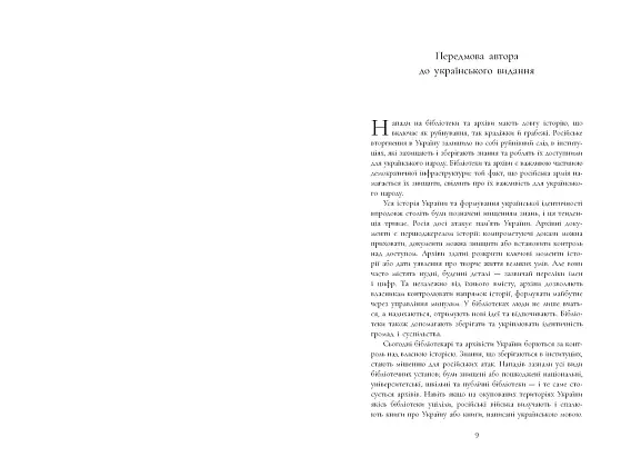 Сжигание книг. История намеренного уничтожения знаний, бренду Ранок - 3 - KUBIX