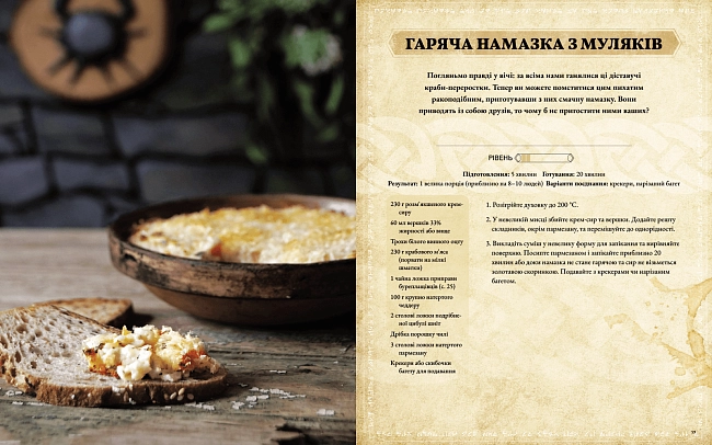 The Elder Scrolls. Официальная кулинарная книга, бренду MalʼOpus - 5 - KUBIX