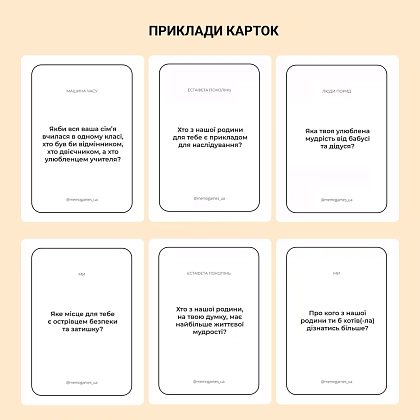Настольная игра Между нами: поколение, бренду Memo Games, для 2-8 гравців, час гри < 30мин. - 3 - KUBIX