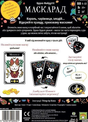 Настольная игра Маскарад (Mascarade 2d edition), бренду Lord of Boards, для 4-12 гравців, час гри < 30мин. - 2 - KUBIX