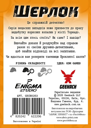 Настільна гра Шерлок Далекий захід. Проклята шахта (Sherlock Far West: The Cursed Mine), бренду Geekach Games, для 1-8 гравців, час гри < 60хв. - 2 - KUBIX