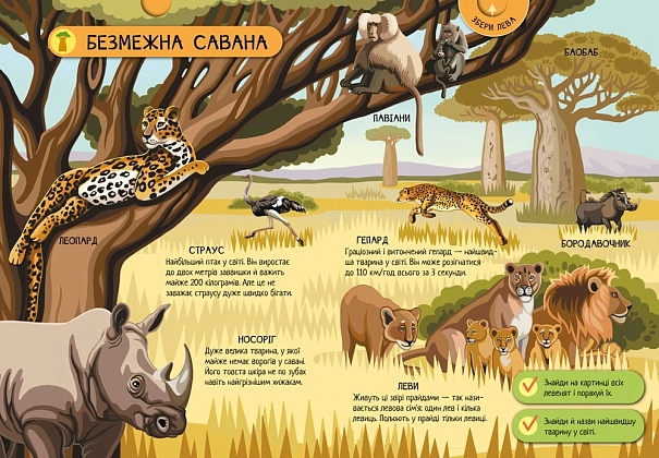 Велика ігрова енциклопедія. Тварини світу, бренду Ранок - 5 - KUBIX