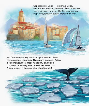 Энциклопедия дошкольника Океаны и моря, бренду Ранок - 3 - KUBIX