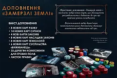 Мініатюра товару Настільна гра Фростпанк: Замерзлі землі (Frostpunk: The Board Game. Frostlander Expansion) - 2