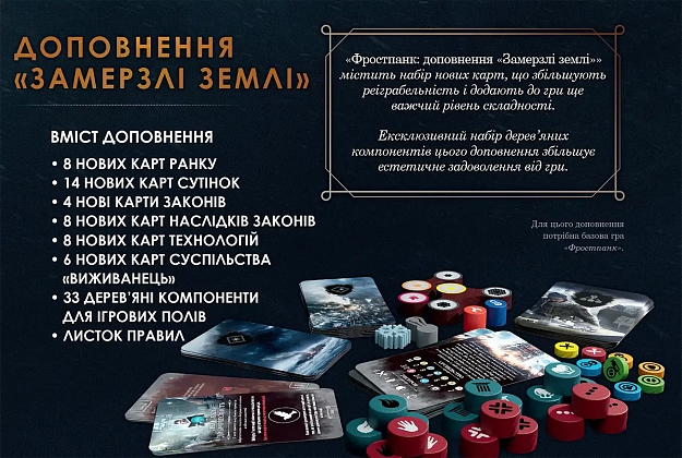 Настільна гра Фростпанк: Замерзлі землі (Frostpunk: The Board Game. Frostlander Expansion), бренду Fun Geek Shop, для 1-4 гравців, час гри > 60хв. - 2 - KUBIX