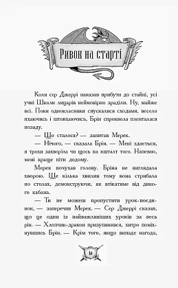 Рыцарь-дракон. Турнир!, бренду Ранок - 2 - KUBIX