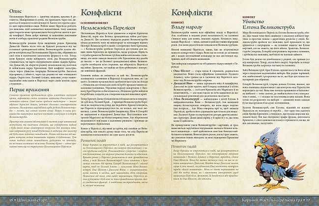 Настольная игра Root RPG. Пелленицкое Перелесье. Быстрый старт, бренду Geekach Games, для 2-6 гравців, час гри > 60мин. - 3 - KUBIX