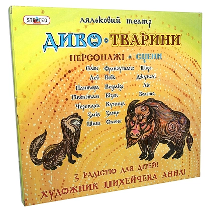 Настольная игра Кукольный театр Чудо-Животные, бренду Strateg, для 1-6 гравців - 3 - KUBIX