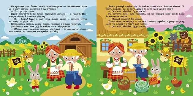 Солом'яний бичок, бренду Ранок - 5 - KUBIX