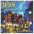 Мініатюра товару Настільна гра Париж. Місто вогнів (Paris: La Cité de la Lumière) - 15