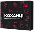 Миниатюра товара Настольная игра Влюбленные - 1
