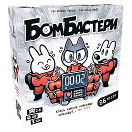 Настольная игра Бомбастеры (Bomb Busters)
