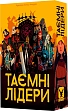 Миниатюра товара Настольная игра Тайные лидеры (Hidden Leaders) - 1