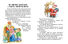 Мініатюра товару 10 історій по складах. Зимові подарунки - 3