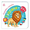 Познавайка-словничок