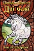Настольная игра Властелин Колец. Две башни. Карточная игра. Лошади и городы (The Two Towers Trick Taking Game: Horses And Haradrim)