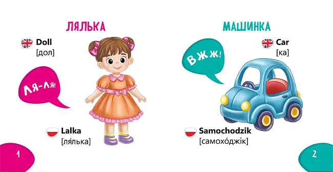 Пізнавайка-словничок Іграшки, бренду Ранок - 5 - KUBIX