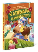 Миниатюра товара Капибара из смузи-бара - 2