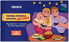 Миниатюра товара Чековая книжка желаний для него. Приключения - 1