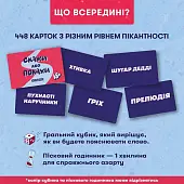 Мініатюра товару Настільна гра Скажи або покажи 18+ - 4