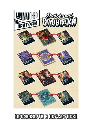 Настільна гра Unmatched: Пригоди — Дивовижні оповідки (Unmatched Adventures: Tales to Amaze), бренду Geekach Games, для 1-4 гравців, час гри < 30мин. - 6 - KUBIX