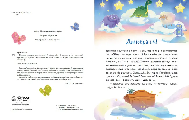 Шафове експрес-доставлення, бренду Ранок - 3 - KUBIX