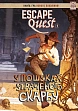 Мініатюра товару Настільна гра Книга-гра Escape Quest. У пошуках утраченого скарбу (Escape Quest: Search for the Lost Treasure) - 1