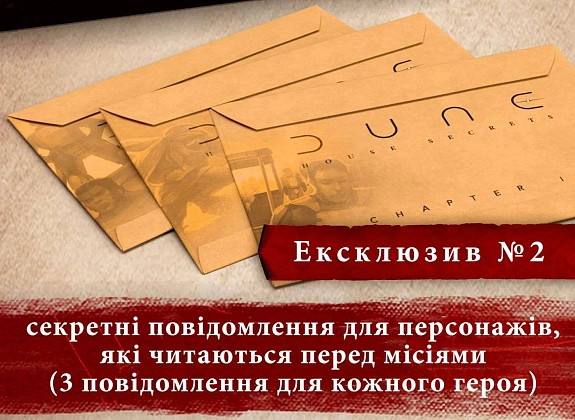 Дюна. Тайны Домов. Эксклюзивные бонусы (Dune: House Secrets - Exclusive Bonuses), бренду Geekach Games, для 1-4 гравців, час гри > 60мин. - 2 - KUBIX